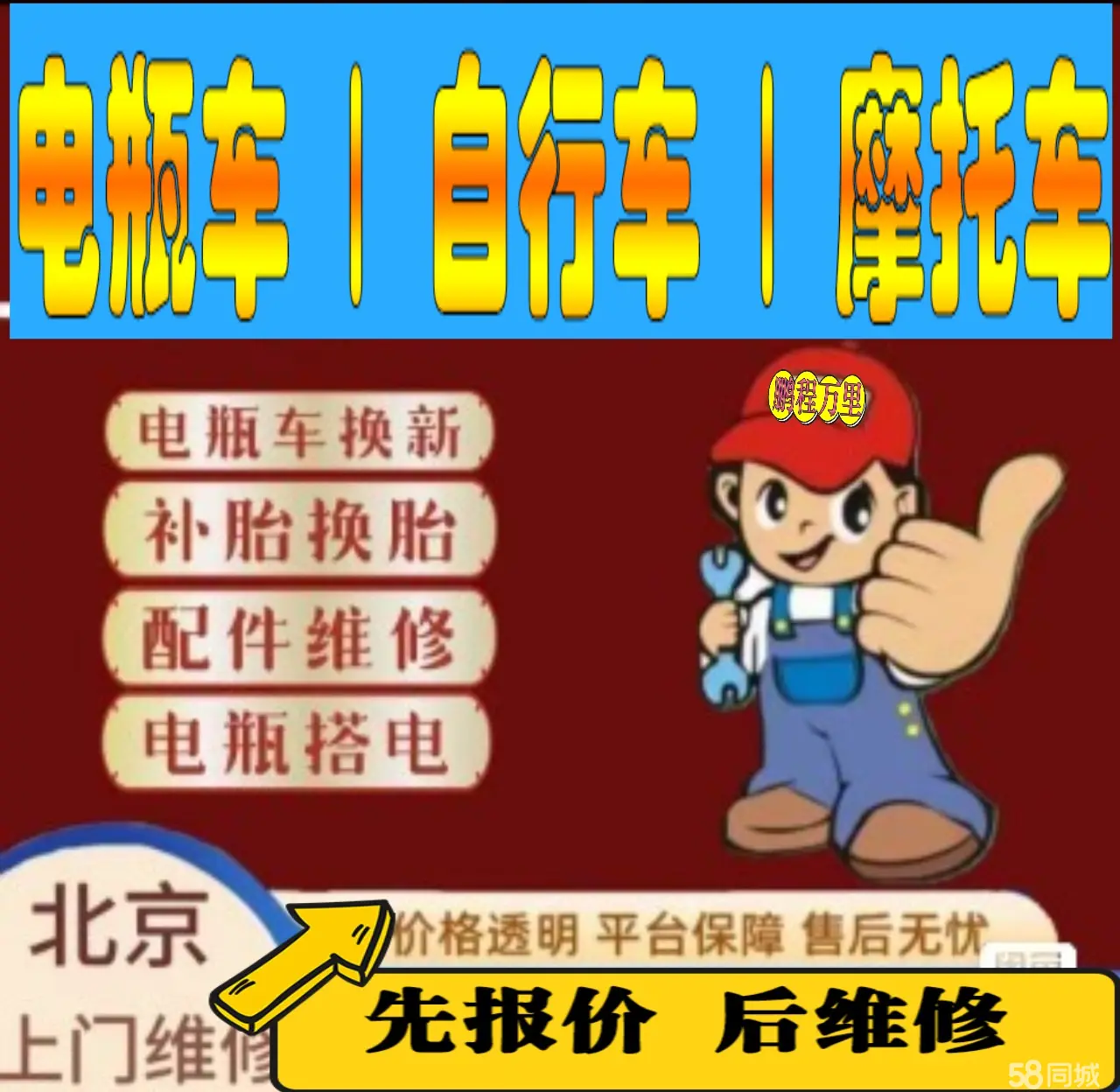 石景山区附近店流动补胎维修电话电动瓶车补胎上门修理摩托车轮椅补胎