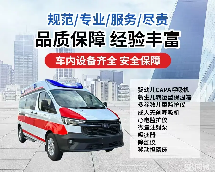 石景山区120救护车出租/石景山区长途救护车/石景山区长途120急救车2