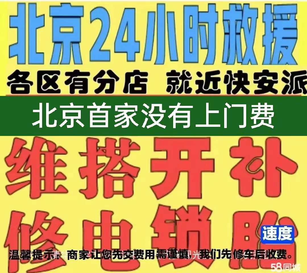 石景山区附近店修自行车修补换轮胎安组装电瓶车摩托上门维修搭电激活